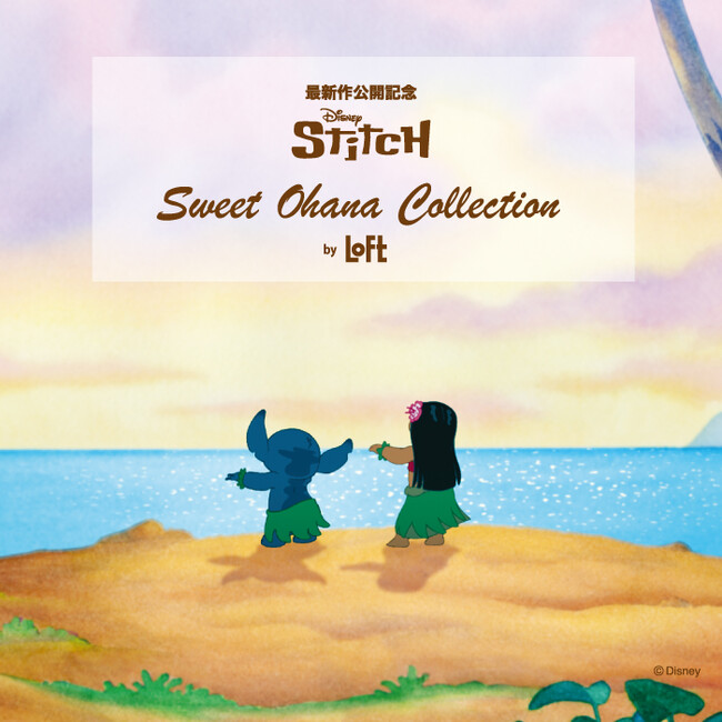 プレスリリース「【ロフト】「Disney リロ＆スティッチ Sweet Ohana Collection by LOFT」開催！」のイメージ画像