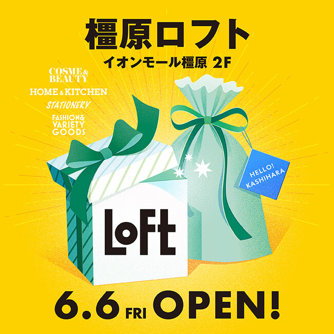 【ロフト】6/6(金) 奈良県内２店舗目「橿原ロフト」オープン！