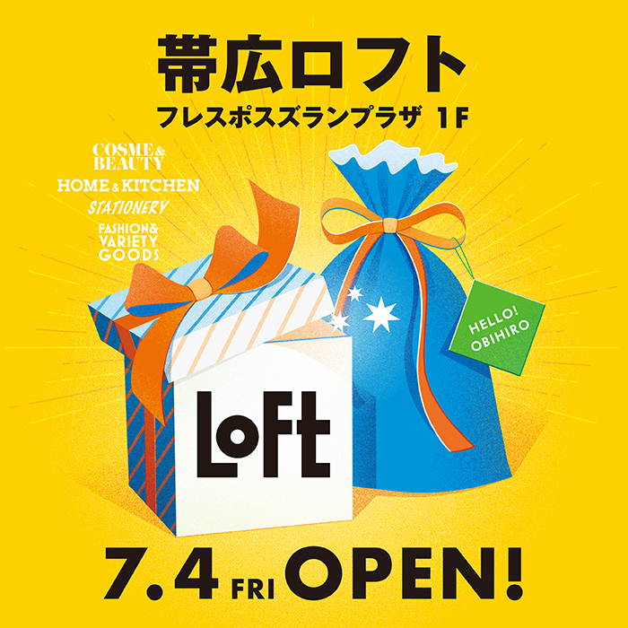 【ロフト】7月4日(金)「帯広ロフト」オープン！地元企業とのコラボレーションなど、限定アイテムも登場