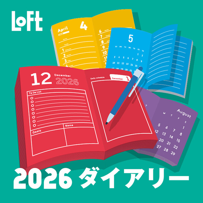 【ロフト】“ライフログ”は使い方も楽しみ方も自由自在に！「ロフト2026年版ダイアリー」