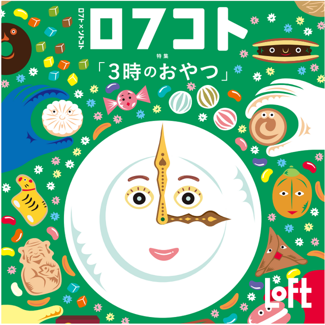 【ロフト】「ロフコト雑貨店」今年も開店！第6弾のテーマは「3時のおやつ」