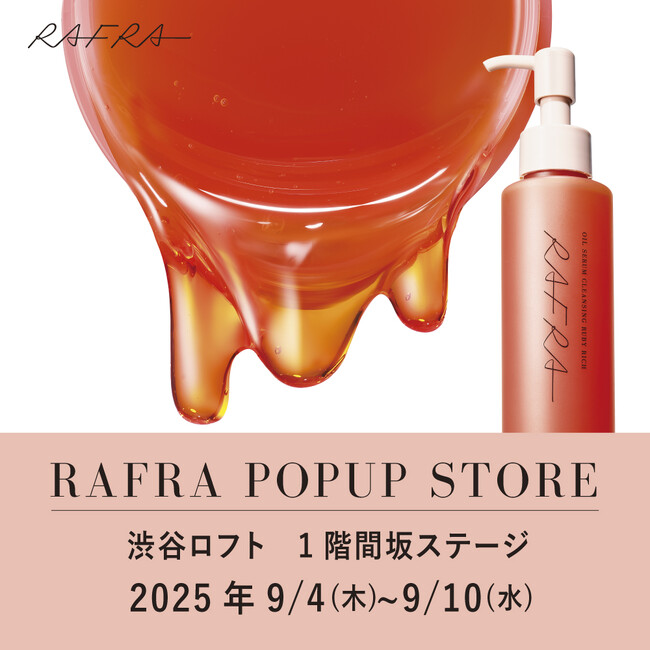 プレスリリース「【ロフト】ロフト先行販売の新商品が試せる！渋谷ロフトにて「RAFRA POPUP STORE」開催」のイメージ画像
