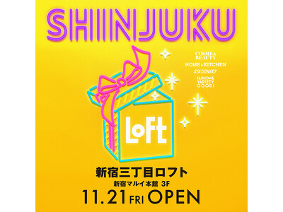 【ロフト】11月21日(金)「新宿三丁目ロフト」オープン！開店記念企画や新宿ゆかりの雑貨多数登場
