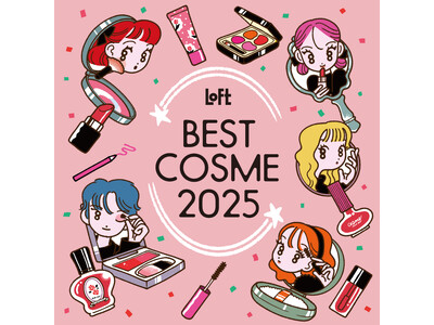 【ロフト】「ロフト ベストコスメ 2025」発表！