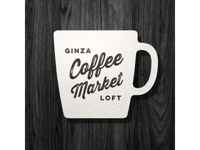 【ロフト】「GINZA COFFEE MARKET」銀座ロフトで5回目の開催！