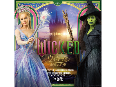 【ロフト】映画『ウィキッド 永遠の約束』3/6公開記念「LOVE WITHOUT LIMITS COLLECTION by LOFT」開催！