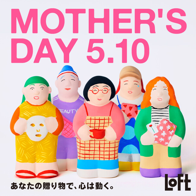 プレスリリース「【ロフト】日頃の感謝を伝える日に「MOTHER’S DAY 5.10」開催」のイメージ画像