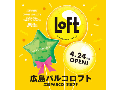 【ロフト】「広島パルコロフト」オープン！ロフト限定アイテムやお買上げプレゼントも