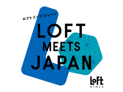 【ロフト】自分用にもほしくなる“日本のいいもの”「LOFT MEETS JAPAN in GINZA」開催中！
