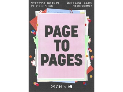 【ロフト】韓国ソウル・聖水(ソンス)にて29CM×ロフトの文具イベント「PAGE TO PAGES」初開催！