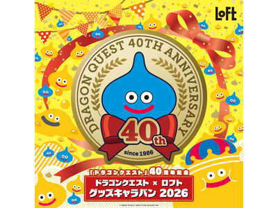 【ロフト】「ドラゴンクエスト」シリーズ誕生40周年記念！「ドラゴンクエスト×ロフト グッズキャラバン 2...