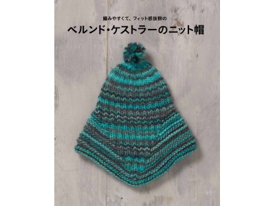 【ロフト】ベルンド・ケストラー「Happy Knitting2」