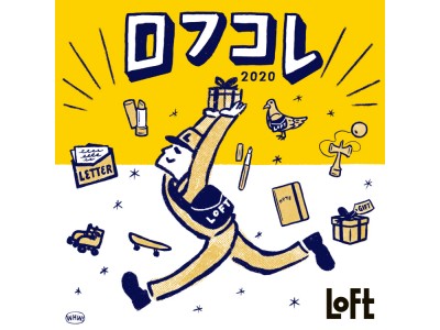 【ロフト】「ロフコレ2020」ロフト限定、黄色いオリジナル雑貨が登場！