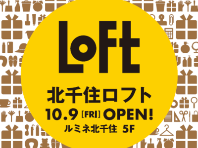 【ロフト】10/9(金)北千住ロフトオープン　　