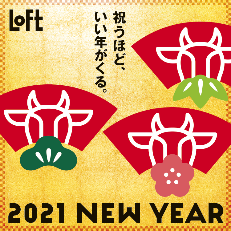 ロフト 新しい日常の年賀 迎春おすすめグッズ All About News