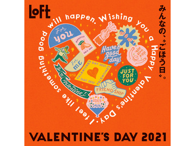 【ロフト】今年のバレンタインはネットで買って、おうちで手作り！ 『ハートフルバレンタイン2021』