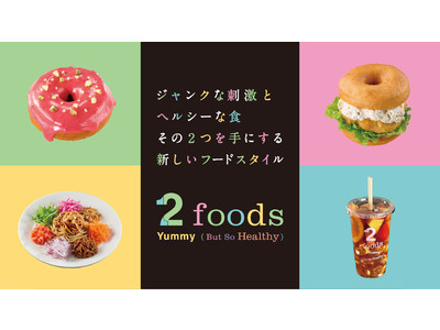 【ロフト】4月15日(木)「2foods 渋谷ロフト店」オープン！