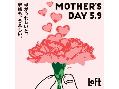【ロフト】フラワーモチーフや母の日カードなど、感謝を伝える母の日ギフトを集積