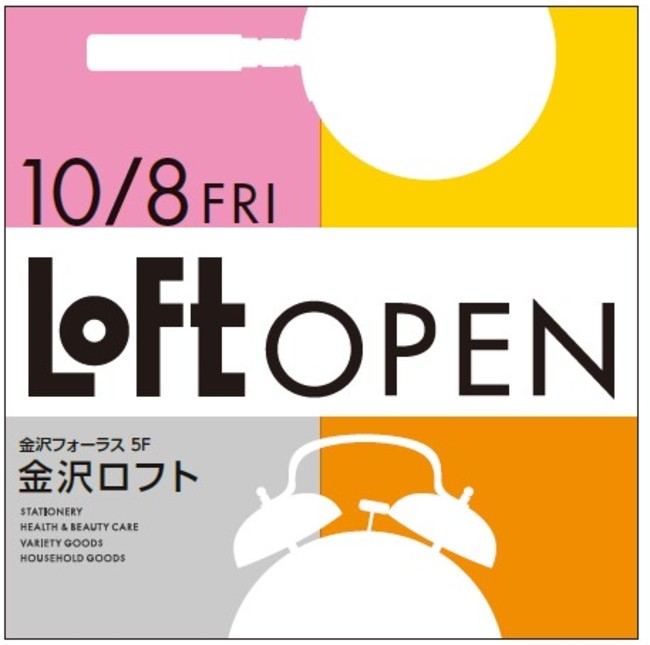 ロフト 10月8日 金 金沢駅前に 金沢ロフト リプレイスオープン 地元人気パンとのコラボ文具も登場 記事詳細 Infoseekニュース