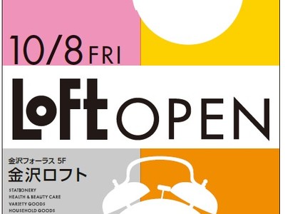 【ロフト】10月8日(金)　金沢駅前に「金沢ロフト」リプレイスオープン／地元人気パンとのコラボ文具も登場！