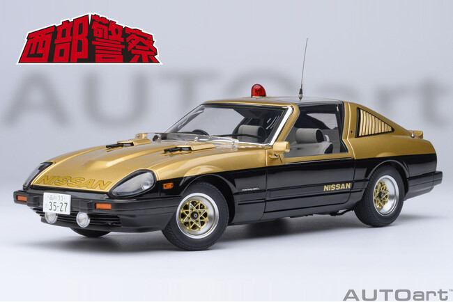 伝説的アクション刑事ドラマ「西部警察」に登場する日産フェアレディ