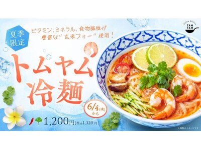 【新登場】神戸のアジアンビストロ「TAMTAM」より、ビタミン・食物繊維が豊富な“玄米フォー”を使った『トムヤム冷麺』が6月4日より発売！