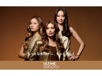 多くのヘアデザイナーから注目をあつめた「アルタイム」から瞬時になめらかな髪へ導く「ULTIME SMOOTH」ラインが誕生