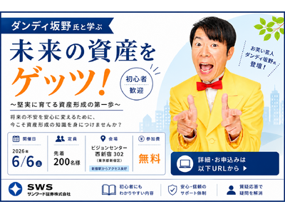 「ゲッツ！」でおなじみのダンディ坂野氏、実は投資歴10年！？インフレ時代を生き抜く資産形成セミナー開催決定！