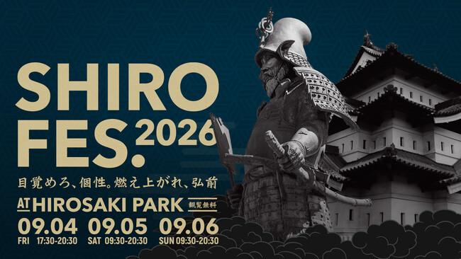 ダンスとパフォーマンスの祭典SHIROFES.(R)2026年9月4日（金）から6日（日）開催