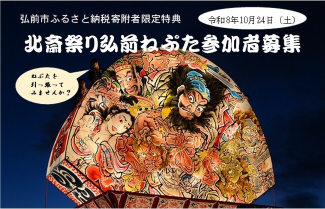 新聞と切手展覧会記念　加刷　弘前 2026年10月24日開催「北斎祭り」で弘前ねぷたの曳き手を募集 | 河北
