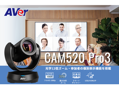 フルHD・光学12倍ズーム・HDMI搭載のWEBカメラ「CAM520 Pro3」、10月に新発売