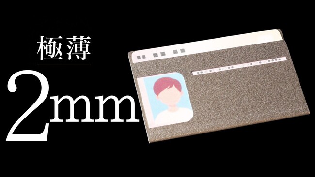 【公開初日で応援購入総額100万円突破】約2mm。燕三条製マイナンバーカードケースがMakuakeで反響