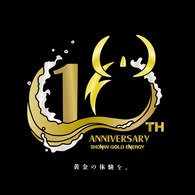 湘南発ご当地エナジードリンク「湘南ゴールドエナジー」10周年2026年5月19日（火）に藤沢駅北口で記念パーティー開催！あわせて10周年特設サイトを公開