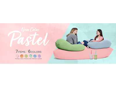 Yogibo待望の新カラー登場　Pastel Collection（パステルコレクション）