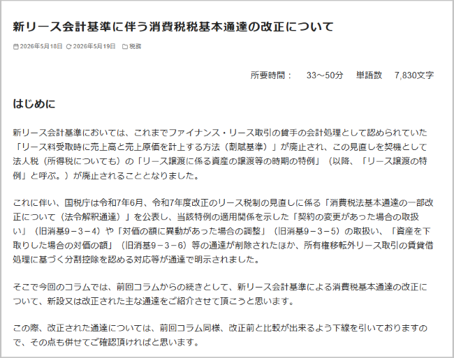 ICSP idea株式会社：会計専門情報サイト「ICSP会計税務研究会」と会計DXを加速させる「ユーザー向け情報サイト」を開発