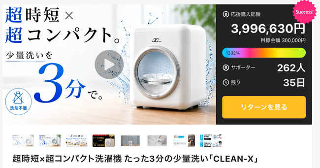 とにかく軽くてコンパクト✨小さい洗濯機♥️ 公開3日で支援総額約400万円突破】超時短×超コンパクト洗濯機「CLEAN-X