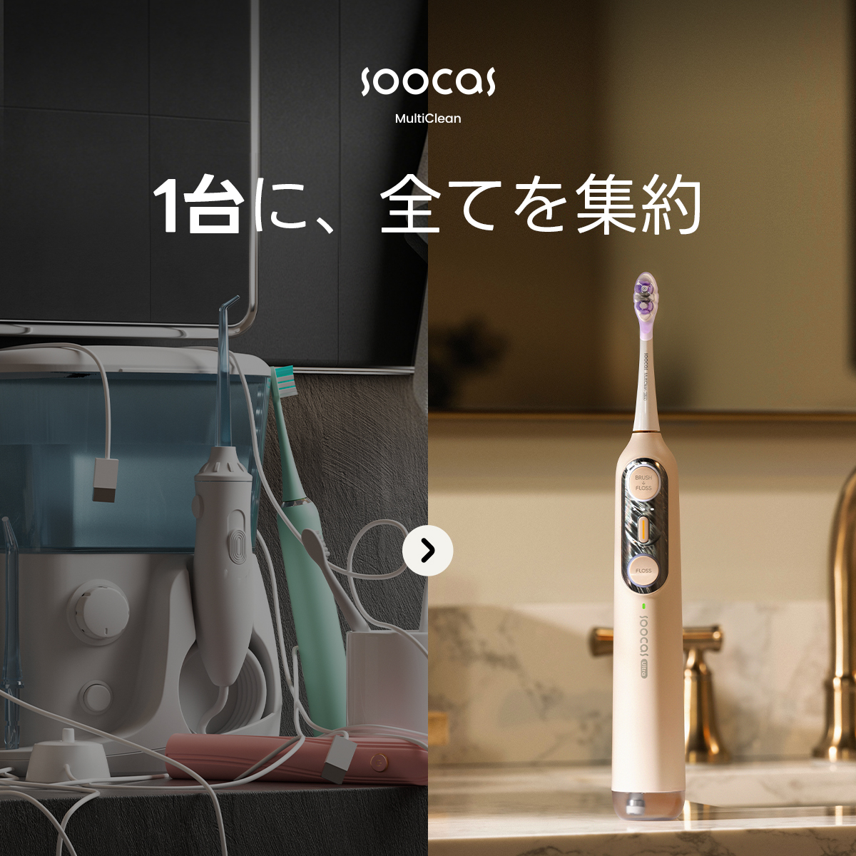 フロッシング・音波振動・スイングを1台に。Soocas、次世代オーラルケアデバイス「NEOS II Ultra」を日本市場で正式発売