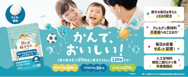 【悩み解決ラボ】「親子で同じサプリを共有できる」を実現する19種フリー処方チュアブル『親子de解決ラボ』シリーズ2商品5月28日新発売