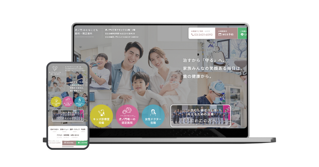 港区・虎ノ門の「片平歯科医院」、開業20年を機に『虎ノ門おとなこども歯科・矯正歯科』へリニューアル。