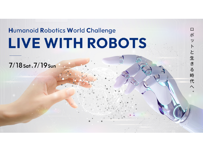 ロボットが阿波踊り・シェイクスピアを演じる　徳島発「ロボットと人間の共生」を発信する国際イベント『HRW...
