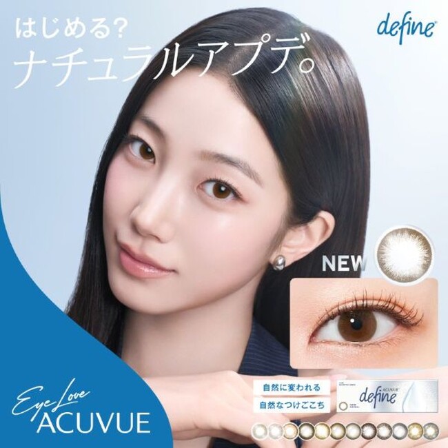 LE SSERAFIMのKAZUHAが「ワンデー アキュビュー(R) ディファイン(R) モイスト(R) 」の新ブランドアンバサダーに就任