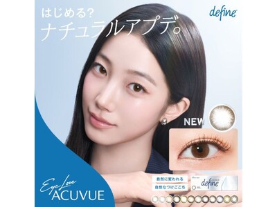 LE SSERAFIMのKAZUHAが「ワンデー アキュビュー(R) ディファイン(R) モイスト(R) 」の新ブランドアンバサダーに就任