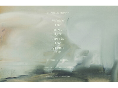佐渡島在住のフランス出身アーティスト Charles Munka、約2年半ぶりに広島で個展『WHERE THE GREY LIGHT MEETS THE GREEN AIR』を開催。