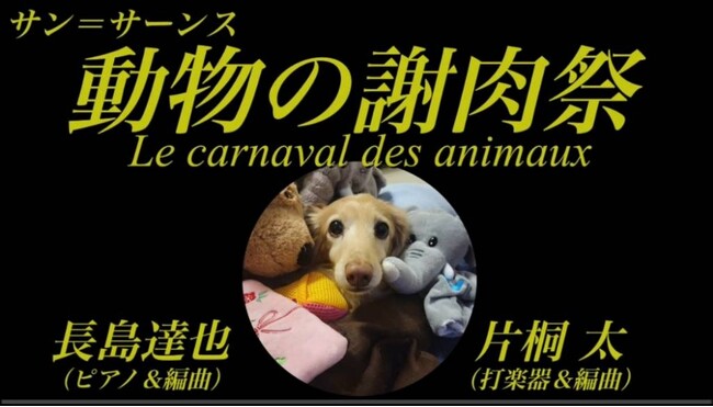 ６月６日「楽器の日」に特別解禁！創立３０年のアマービレ音楽教室主宰、国際的ピアニスト長島達也氏とのスペシャル共演動画を一般公開へ