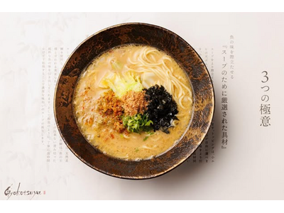 銀座に「スープを飲みに行く店」誕生～ラーメンなのにチャーシューなし。主役は“スープ”～