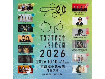 20周年を迎える、くるり主催の音楽イベント「京都音楽博覧会2026」出演アーティスト全ラインナップ発表 ＆ 2次プレオーダー受付開始！