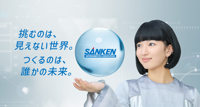 三建設備工業 テレビCMを2026年6月1日（月）より放送