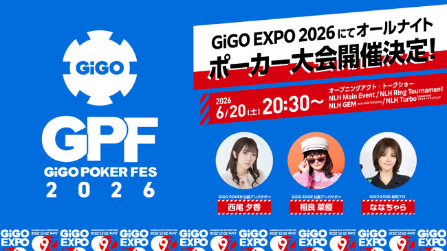 GiGO EDGE設立後初の主催イベント「GiGO POKER FES」開催決定