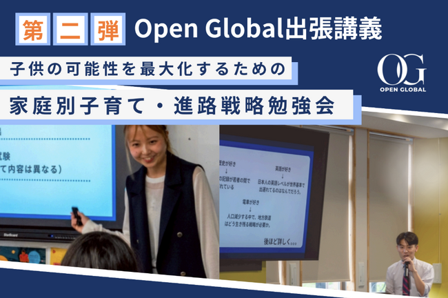 【国際バカロレア生特化ご家庭の進路支援プロジェクト】第二弾!聖隷クリストファーグローバルスクール中等部・高等部にて、偏差値にとらわれず真に相性の良い進路を逆算設計『IB生進路戦略制定 出張講座』を実施