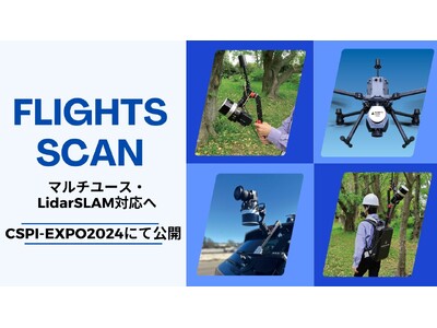 ドローン搭載型LiDAR「FLIGHTS SCAN」、バックパック・ハンドヘルド等マルチユースに対応！SLAMで屋内のレーザ測量も実現へ